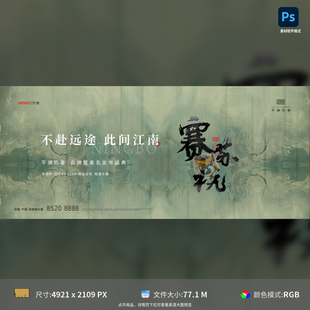 地产别墅品牌发布主视觉展板海报广告房地产中式 园林PSD模板素材