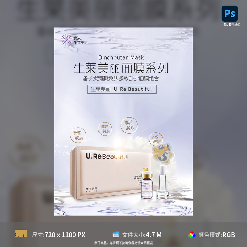 小清新面膜化妆品护肤品美妆海报花朵设计PSD模板素材源文件包