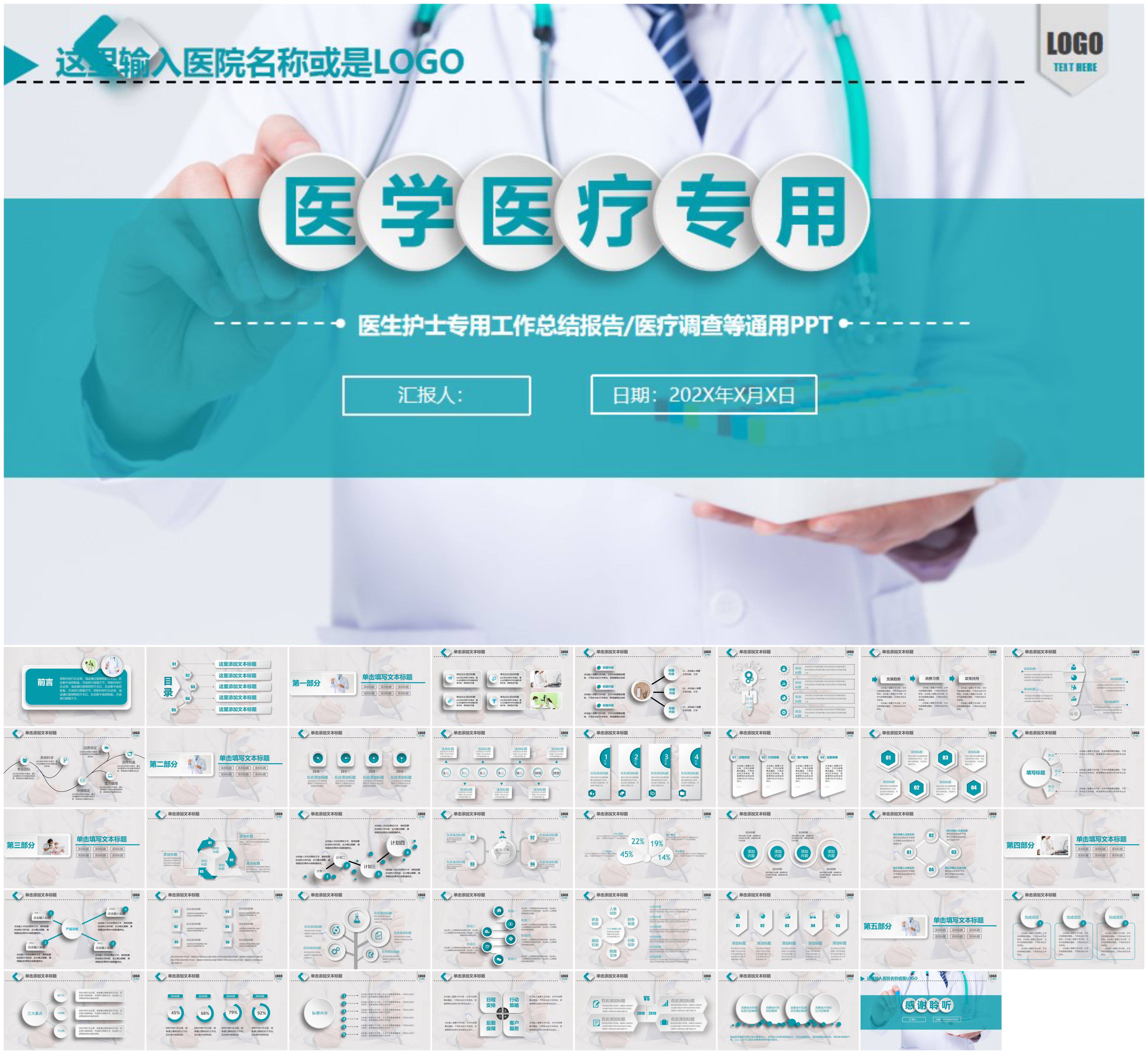 蓝色简约立体医学医疗护理工作报告总结ppt模板卫生院服务中心ppt