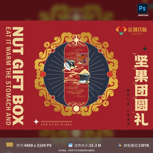 坚果国风包装 源文件 设计创意插画礼盒PSD模板素材中国风食品包装