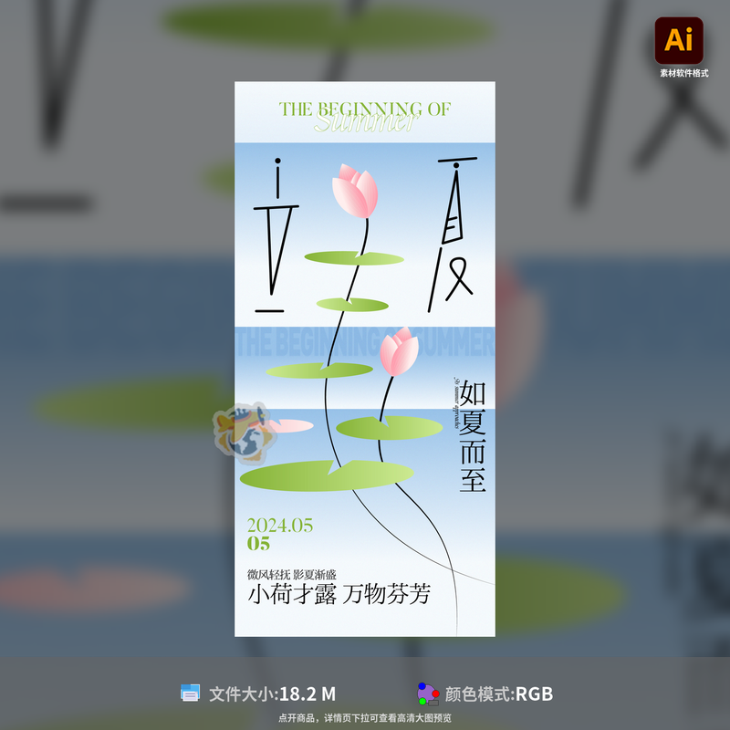 地产立夏节气海报简约荷叶荷花二十四节气清新夏日风景模板素材