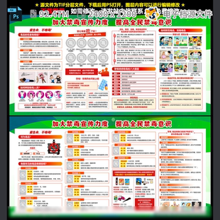 禁毒日背景宣传画展板栏标语广告设计国际校园PSD模板素材