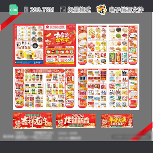 办年货过大超市邮报单开门红龙元 跨CDR模板素材 旦宣传促销