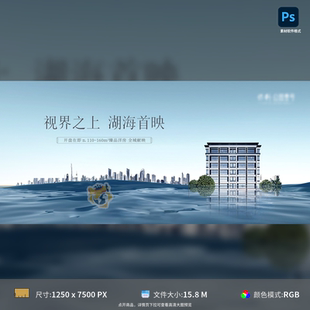 地产海报背景板活动展板江景户外主画面开盘热销PSD格式 模板素材