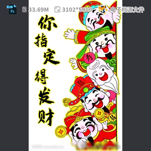 财神五路新年文卡通关公爷生日供广告设计迎国潮PSD模板素材