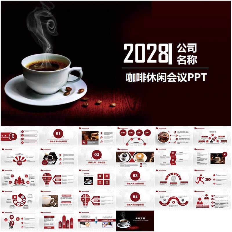 美味下午茶西餐厅休闲咖啡厅介绍咖啡介绍ppt模板咖啡厅咖啡会所