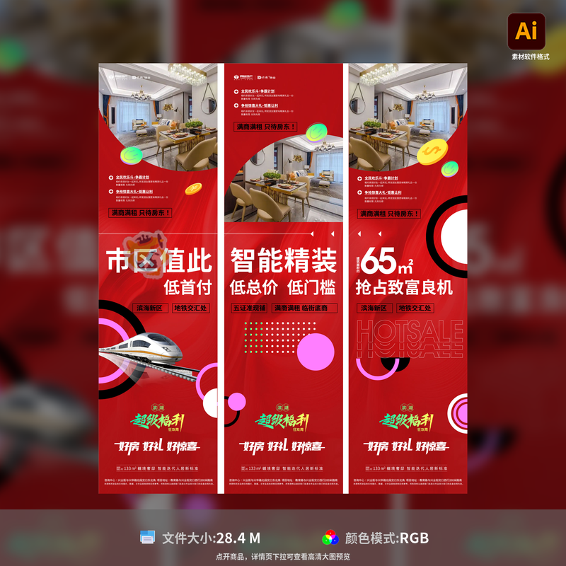 地产商业三宫格活动海报临街底商热销精装公寓到访好礼AI模板素材