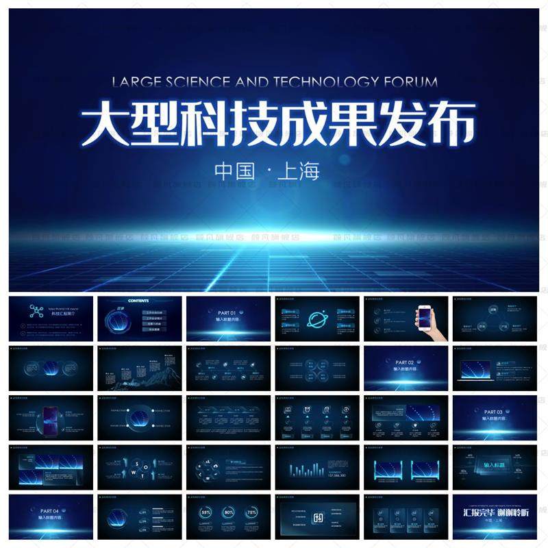 科技项目成果展示总结汇报商务通用ppt研讨会发布会讨论会ppt模板