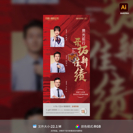 地产销冠业绩直播海报人物红金AI设计模板素材高端大气上档次