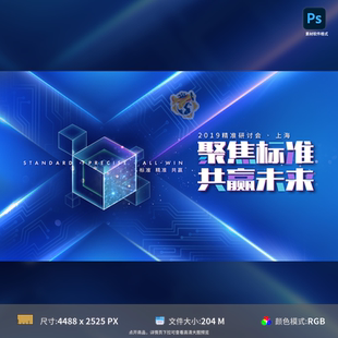 蓝色科技研讨会背景板活动展板发布会主KV设计PSD模板素材源文件