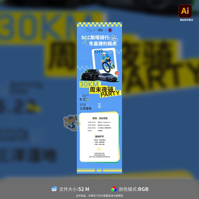 骑行运动宣传海报长图简约大气设计AI模板素材户外健身活动广告