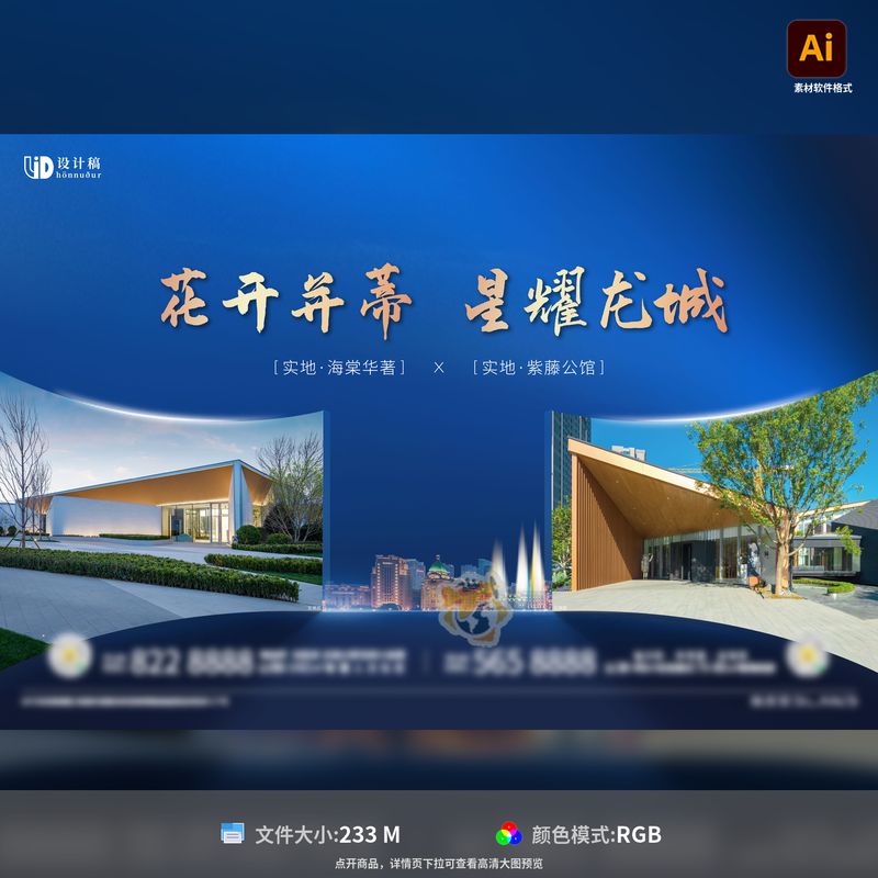 跨页广告海报展板地产价值点卖点系列围挡蓝金设计AI模板素材