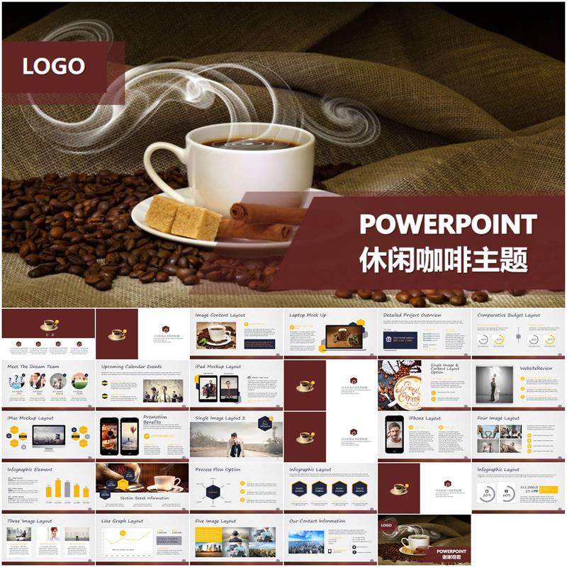 美味咖啡纵享优雅咖啡ppt动态模板产品介绍咖啡色星巴克ppt素材