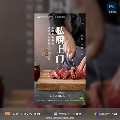 酒店高端餐饮私厨上门服务海报设计美食宴会定制精修PSD模板素材