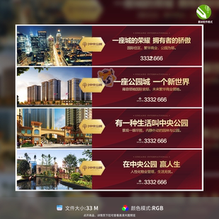 地产围挡系列海报广告展板设计公园繁华价值点CDR格式 模板素材