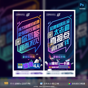 炫彩造势狂欢抢购大字报系列海报PSD模板素材设计促销 活动宣传