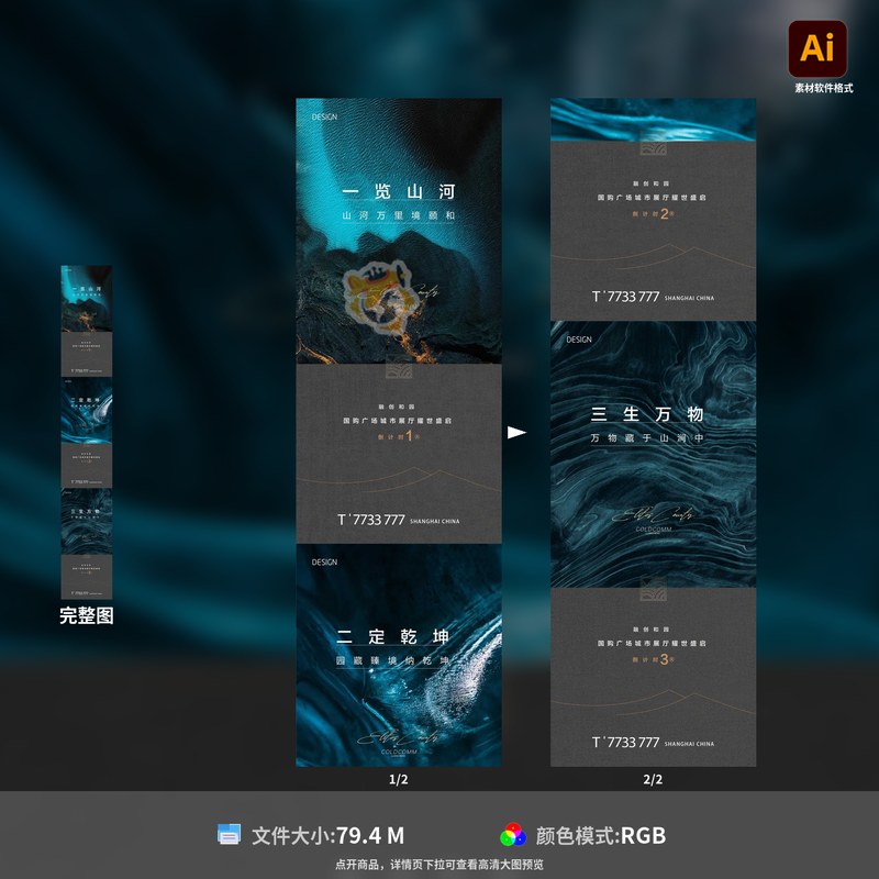 地产价值点海报设计新中式大气肌理倒计时背景AI格式模板素材