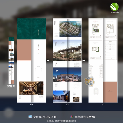 地产户型手册宣传册楼书房地产户型价值点排版CDR格式模板素材