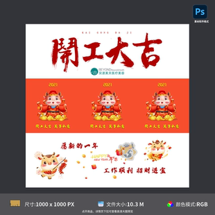 开工大吉三宫格海报医美整形美容院长图设计PSD格式 模板素材库