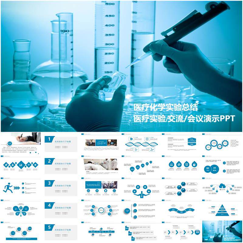蓝色医疗ppt医疗医学医生医学毕业论文医学护理门诊社区医院ppt