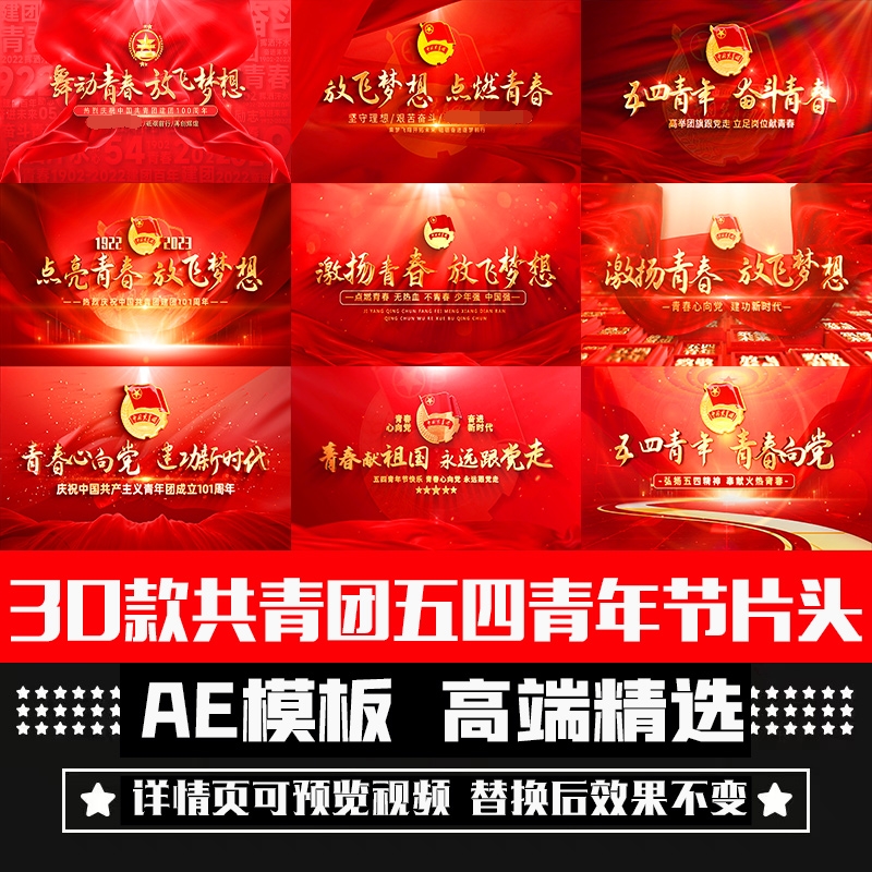 共青团五四青年节团徽54金色文字主题标题图文展示片头开场ae模板