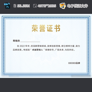荣誉证书花边模板广告设计奖状获芯版 公司单位纹PSD模板素材