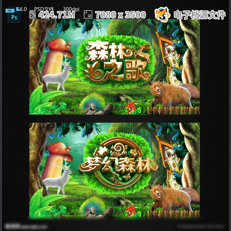 梦幻森林丛背景乐园设计奇大冒险彩虹童心游舞台场PSD模板素材