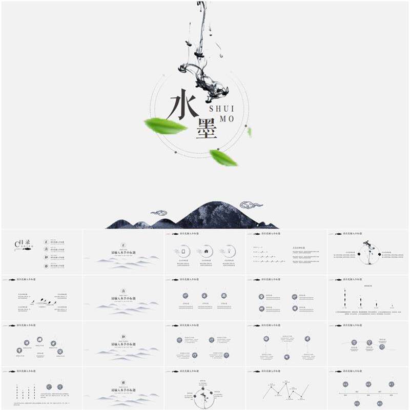 手绘水墨山水情中国风ppt工作总结公司简介古风古香古色ppt素材