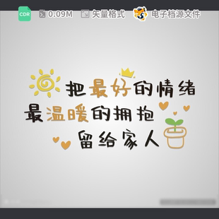 把最好 情绪温暖拥抱布置办公室卡通文化墙背景CDR模板素材
