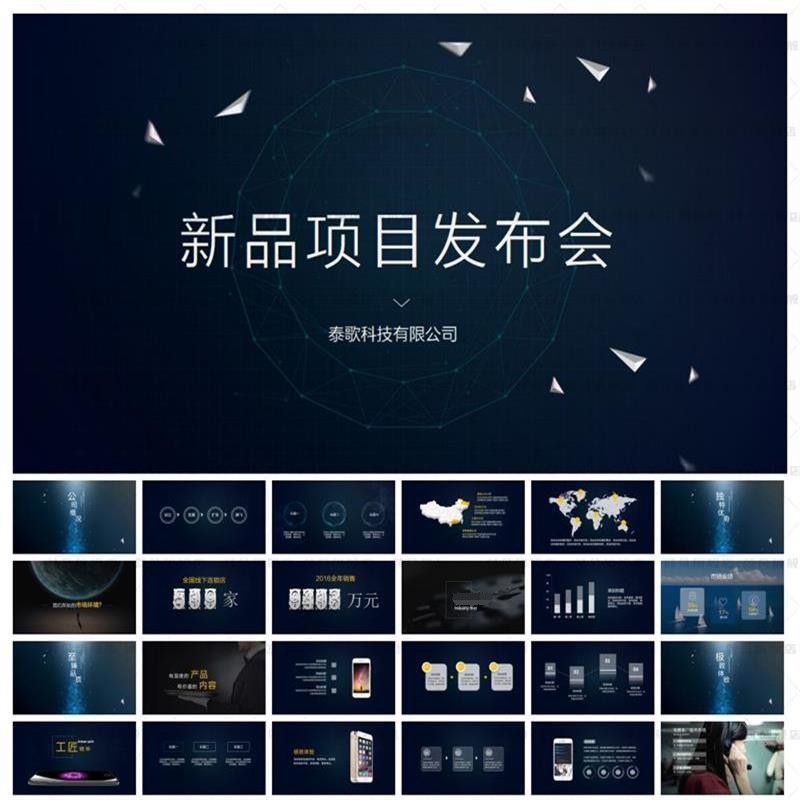 项目新品发布会ppt科技路演演讲公司发布会黑色公司简介ppt模板