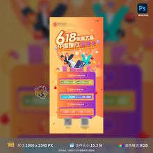 金融618银行优惠活动创意扁平化海报设计素材PSD格式模板素材