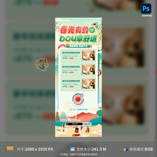 春天易拉宝展架国潮插画设计PSD模板素材可编辑分层源文件免费