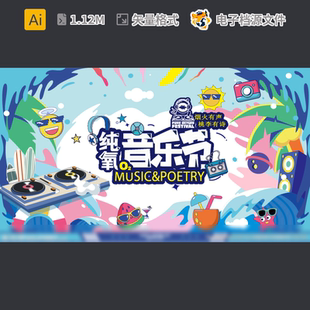 沙滩音乐节艺术唱歌比赛草地舞台背景盛典仲夏夜校园AI模板素材