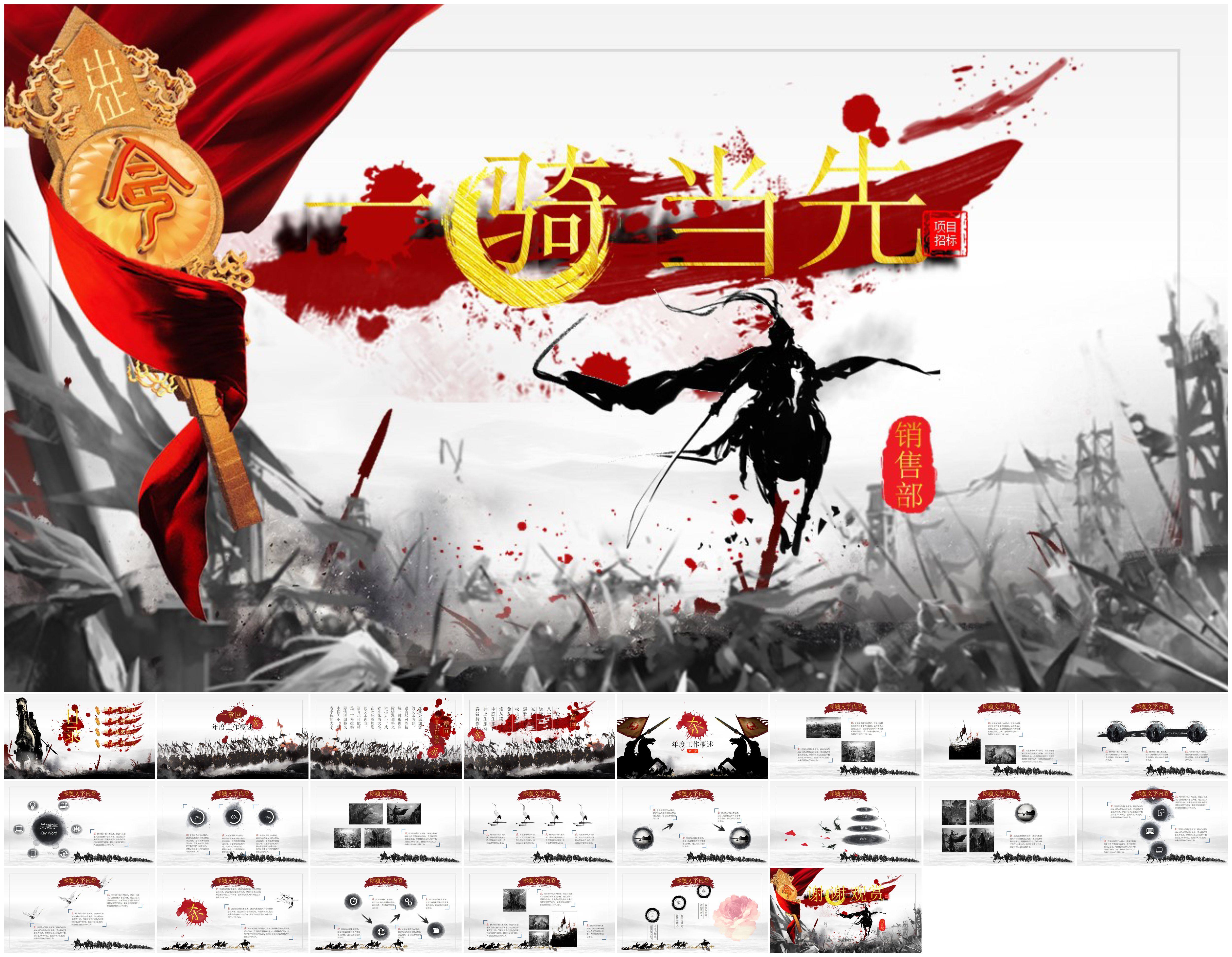 中国风水墨ppt一骑当先公司年会颁奖古典水墨主题高端ppt素材模板