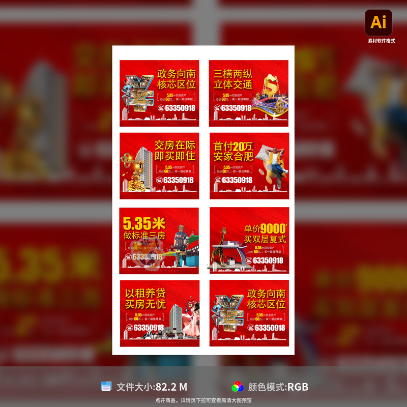商业地产招商海报广告展板商铺公寓财富投资红金AI设计模板素材