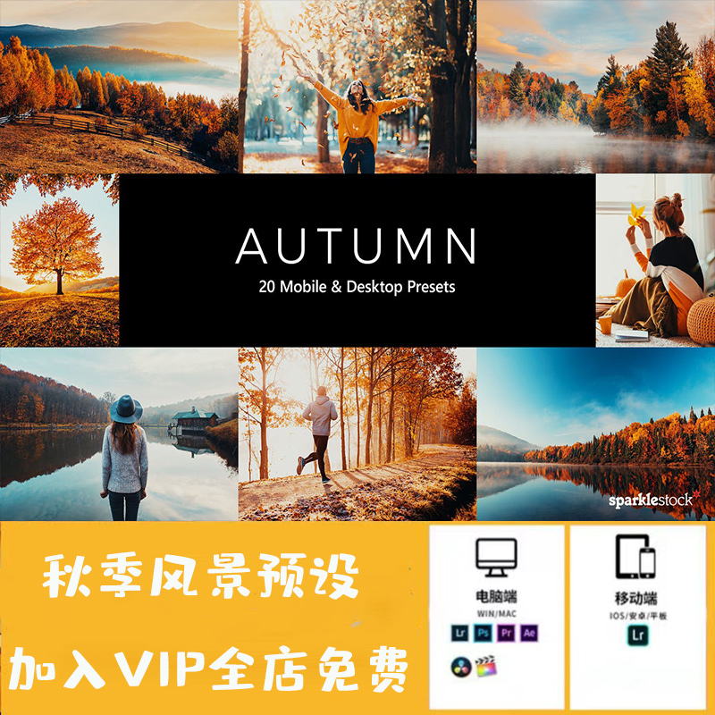 20个秋季风景预设素材
