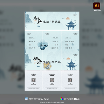 中式价值点三宫格海报长图房地产水墨亭子设计AI格式模板素材