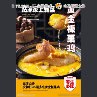 板栗鸡锅设计毛汤土子广告海报EPS模板素材