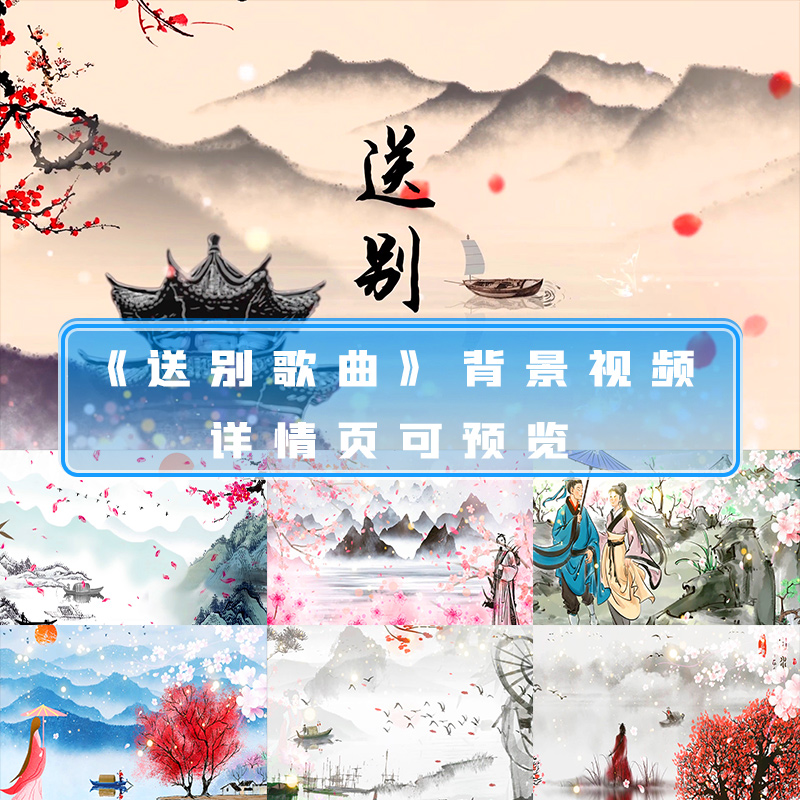 送别城南往事长亭外古道边经典传唱诵读晚会毕业典礼舞台背景视频