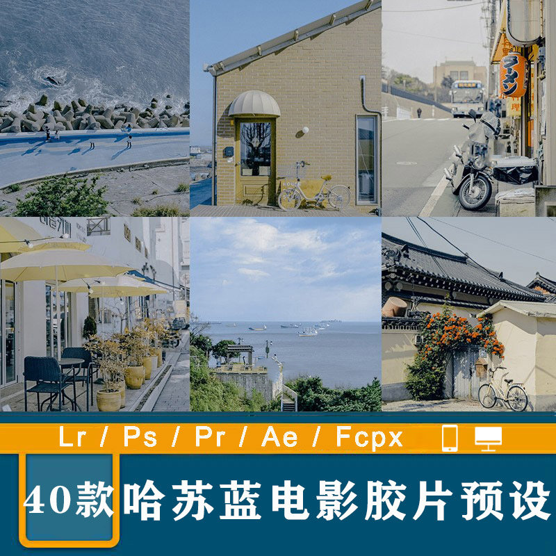 柯达5207哈苏电影胶片x5冲扫蓝色调模拟lr/acr/pr/fcpx滤镜预设