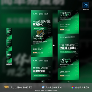 模板素材源文件可编辑 美业招商造势会议邀请函海报设计PSD格式