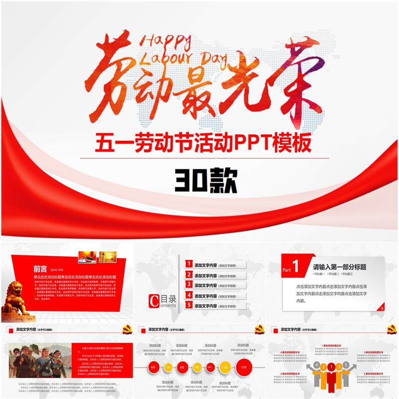 51劳动节ppt劳模精神五一劳动节劳动最光荣主题ppt课件素材模板