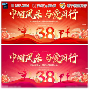 38妇女节海报活动晚会三八设计神素材背景快乐人PSD模板素材