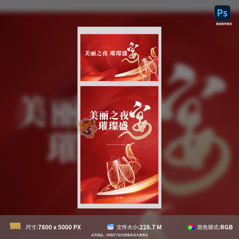 地产高端宴会酒杯主视觉红金kv背景板活动展板设计PSD模板素材