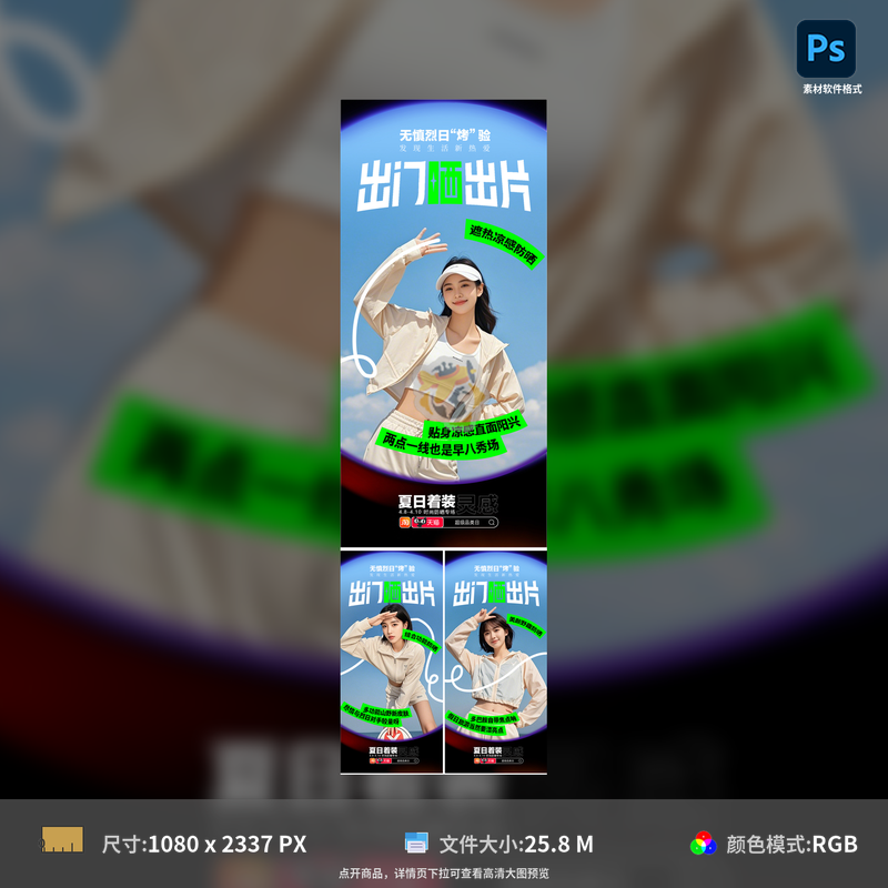 夏日防晒服宣传海报新款服装产品模特人物展示PSD格式模板素材