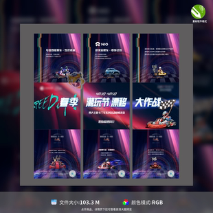 矢量可编辑源文件 卡丁车赛车三宫格海报长图设计模板素材CDR格式