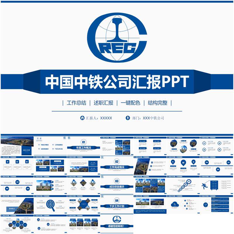 蓝色中国中铁公司ppt中铁集团中铁建中铁建设集团中国中铁ppt素材