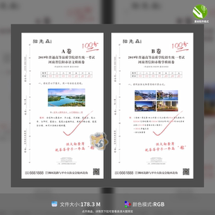 高考单图海报房地产广告创意设计试卷系列教育背景CDR模板素材