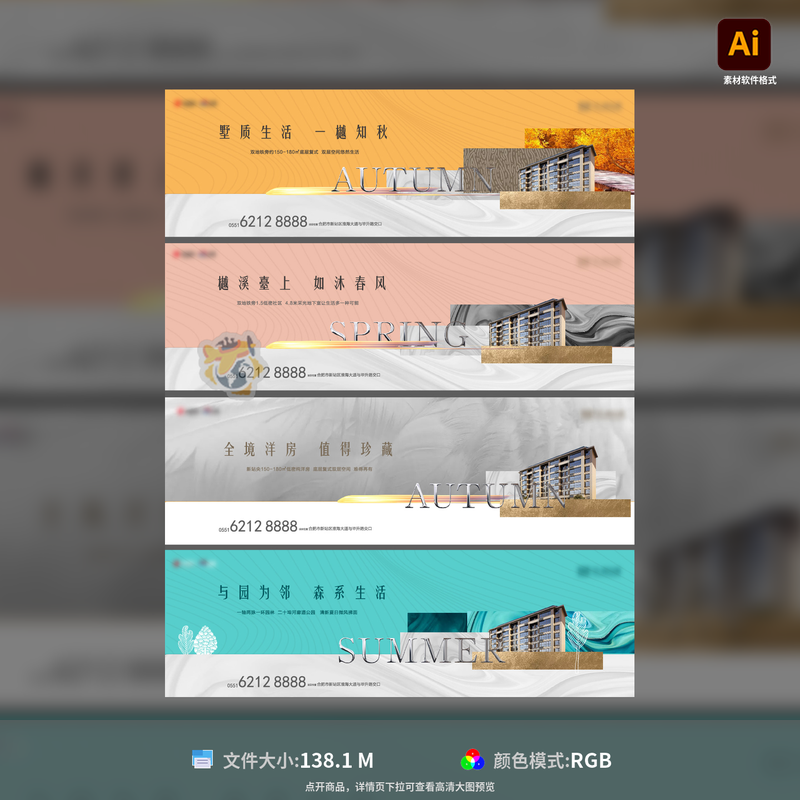 户外洋房园林中式海报广告展板地产围挡地铁交通AI设计模板素材
