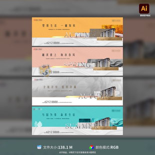 户外洋房园林中式 海报广告展板地产围挡地铁交通AI设计模板素材